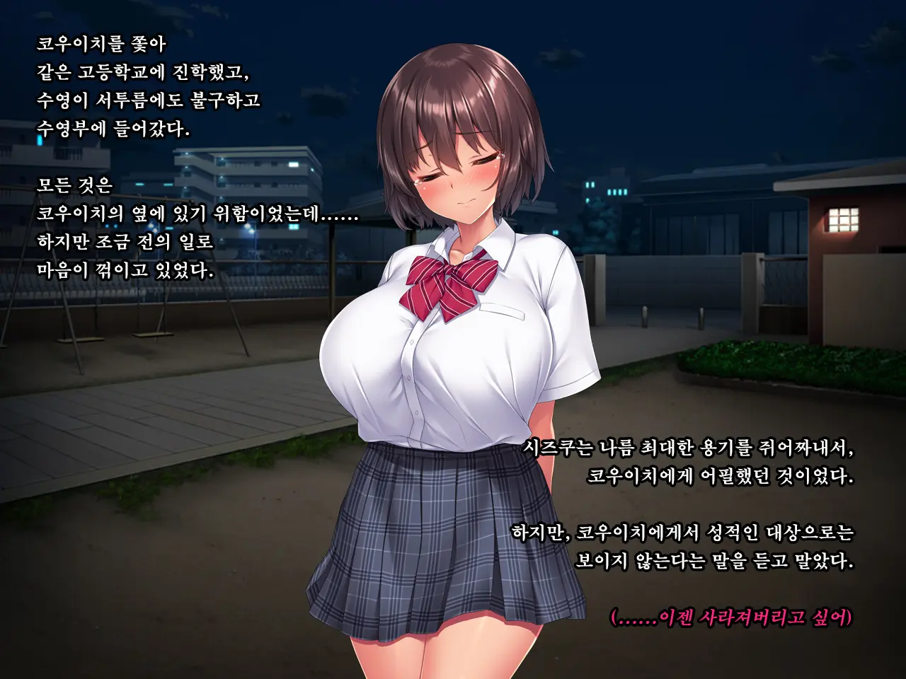 Natsu No Owari No Kokuhaku ~Osananajimi, Enjou Shizuku No Baai~ | 여름의 마지막 고백 ~ 소꿉친구, 엔조 시즈쿠의 경우 ~